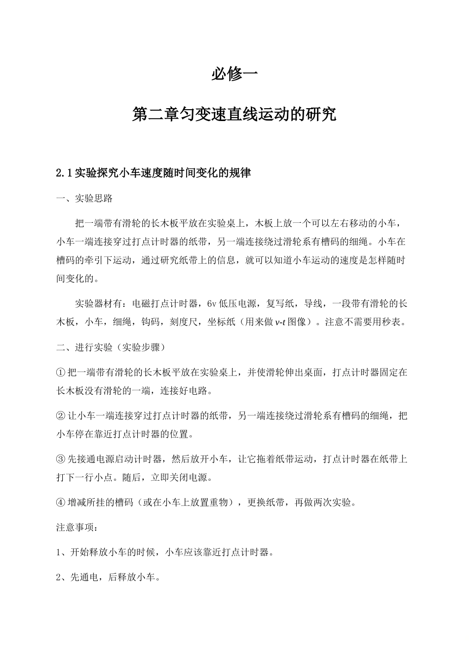 第二章 运动的描述知识点.doc_第1页