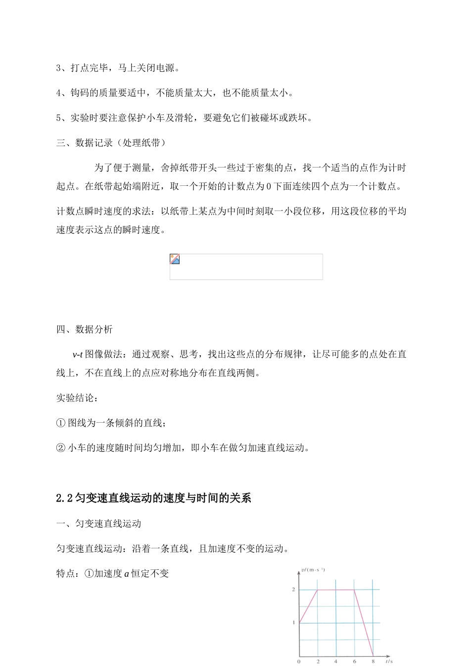 第二章 运动的描述知识点.doc_第2页