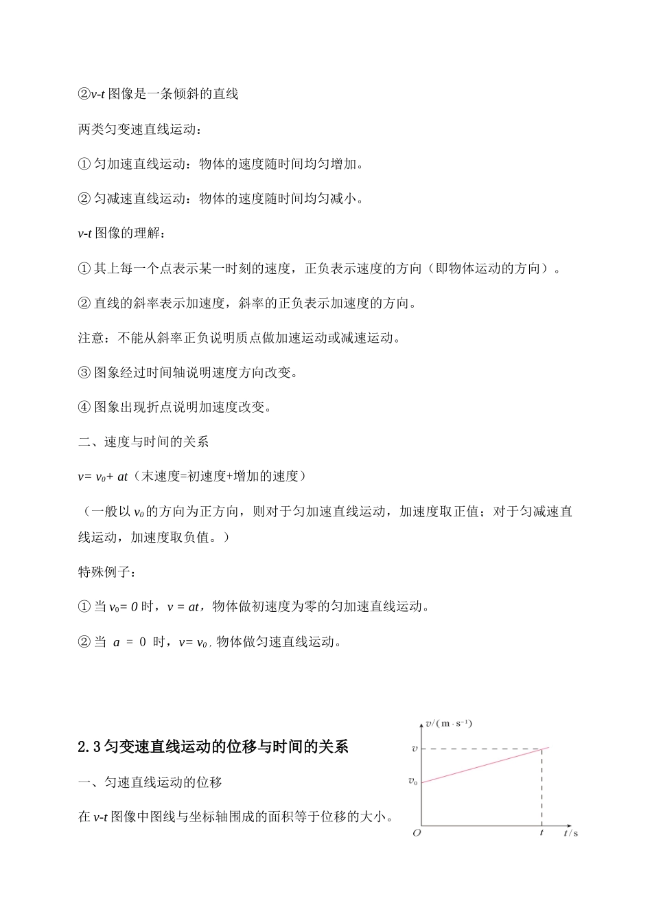 第二章 运动的描述知识点.doc_第3页