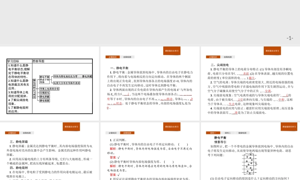 第九章　4.静电的防止与利用.pptx