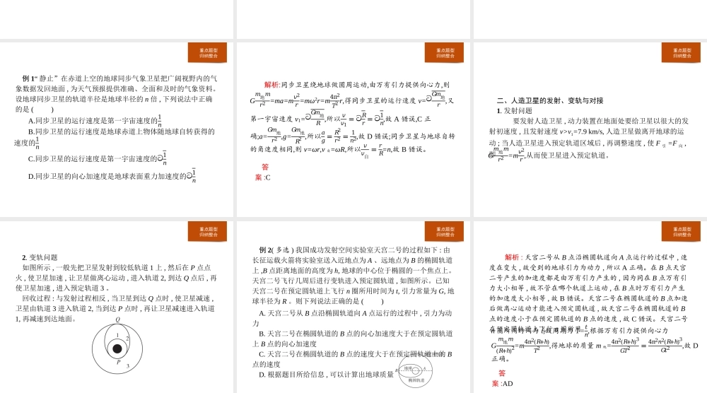 第七章《本章综合与测试》.ppt