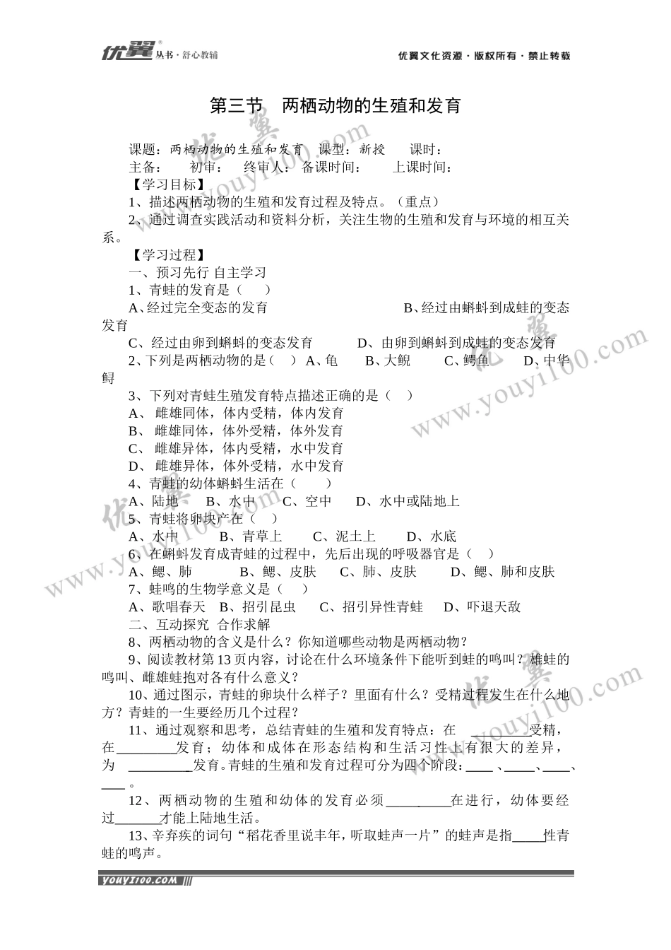 第三节两栖动物的生殖和发育.doc_第1页
