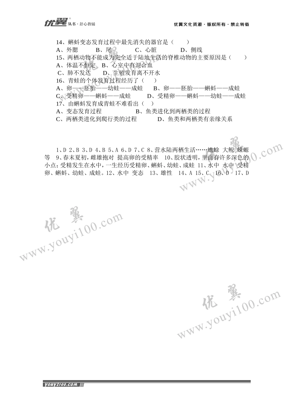 第三节两栖动物的生殖和发育.doc_第2页