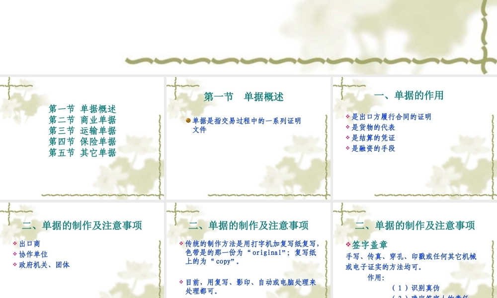 第三章 单据.ppt