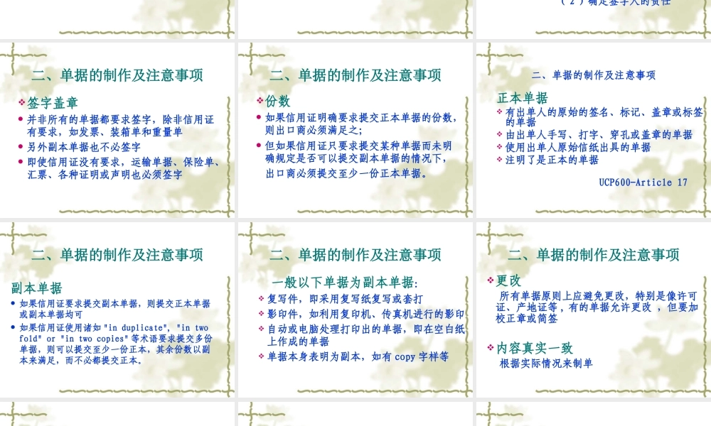 第三章 单据.ppt