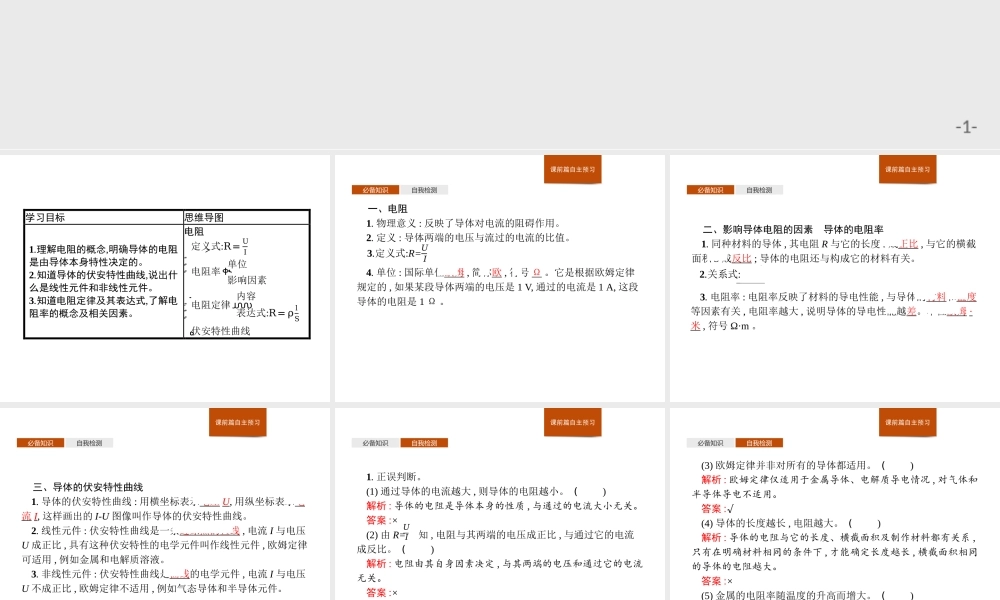 第十一章　2.导体的电阻.pptx