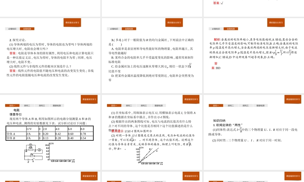 第十一章　2.导体的电阻.pptx