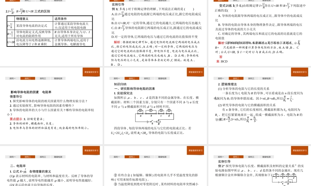 第十一章　2.导体的电阻.pptx
