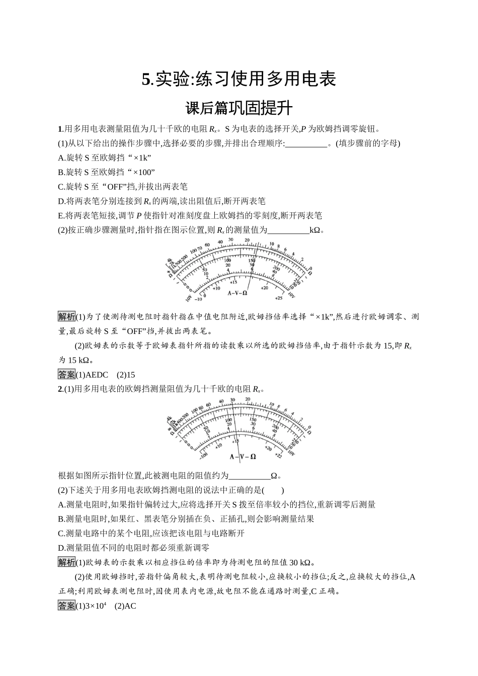 第十一章　5.实验 练习使用多用电表.docx_第1页