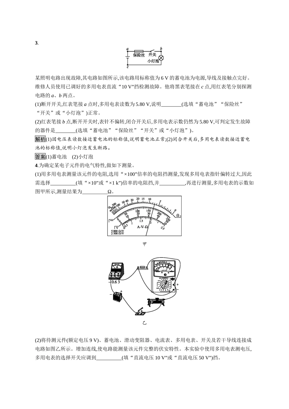 第十一章　5.实验 练习使用多用电表.docx_第2页