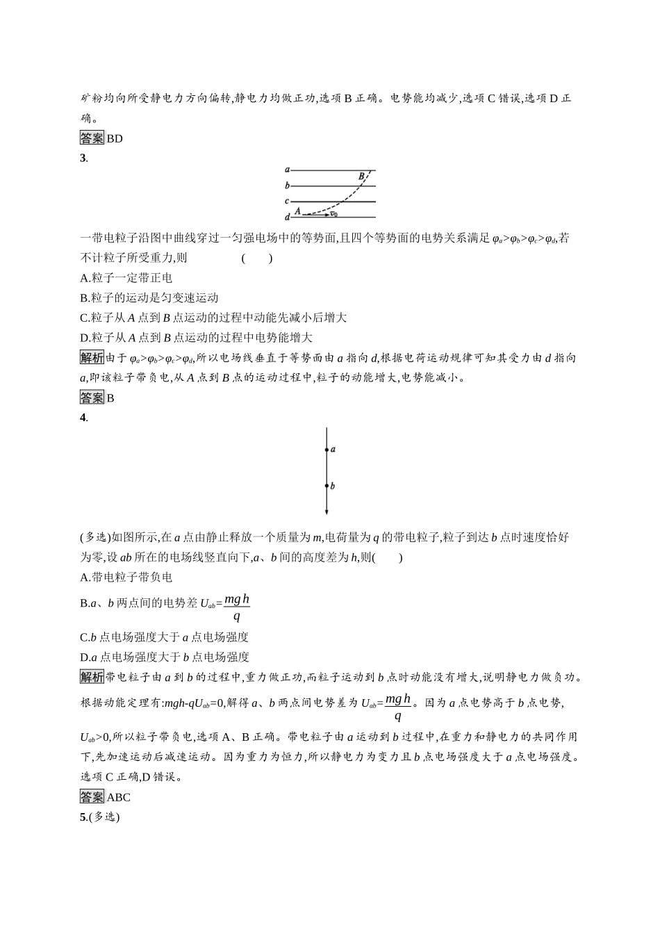第十章　习题课 电场能的性质的理解与应用.docx_第2页