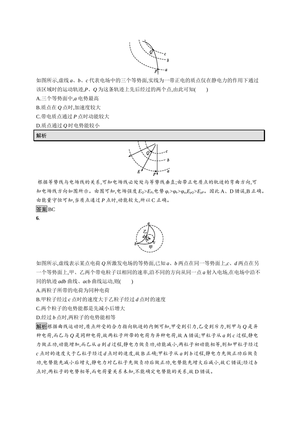 第十章　习题课 电场能的性质的理解与应用.docx_第3页
