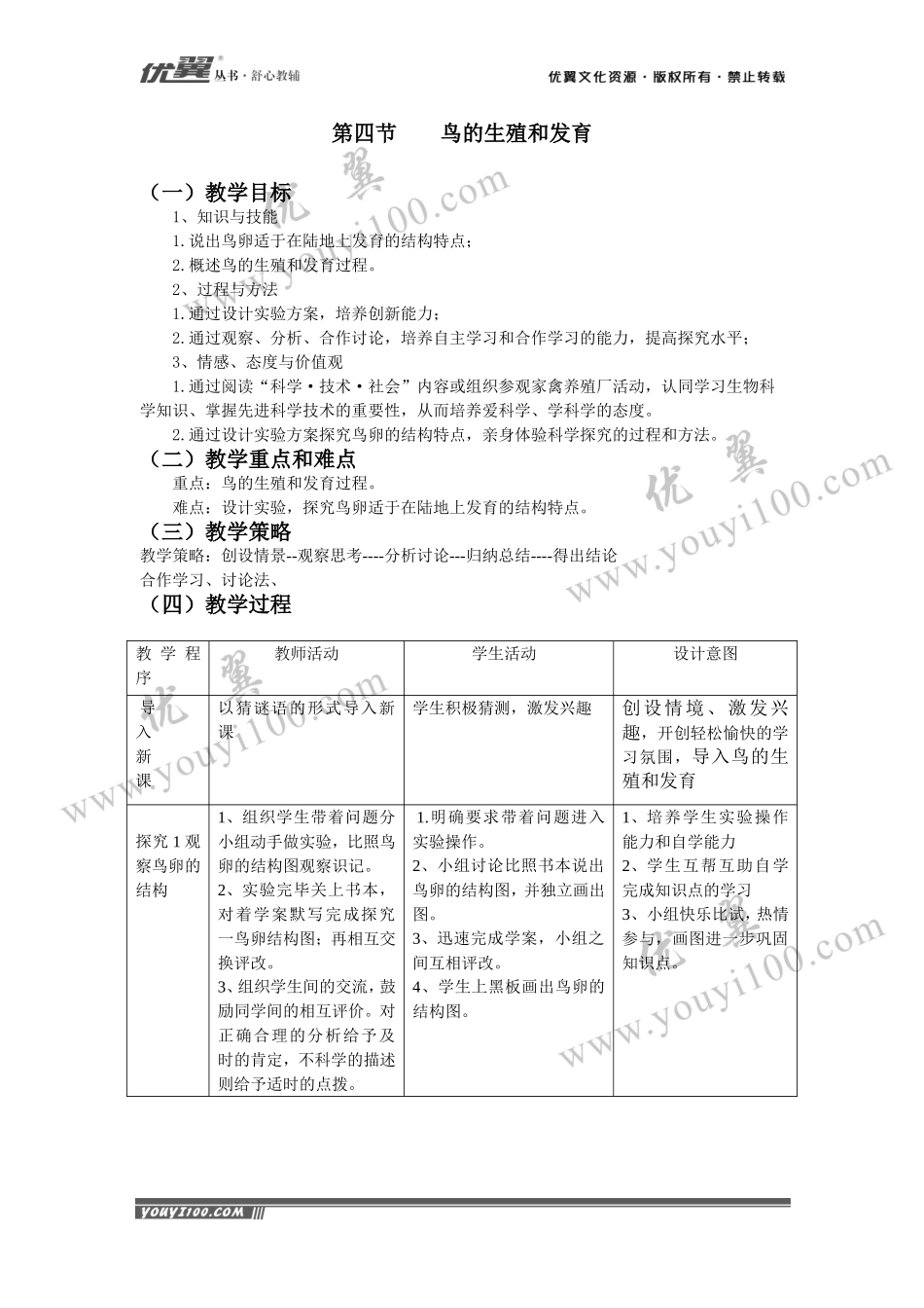 第四节鸟的生殖和发育.doc_第1页