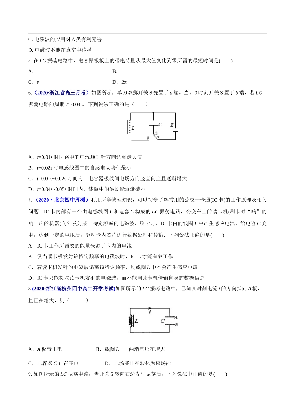 第四章 电磁振荡电磁波（基础过关）（原卷版）.doc_第2页