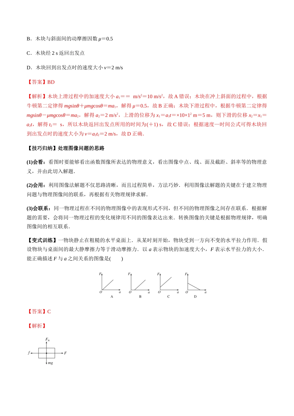 第四章 运动与力的关系 章末整合及优化训练（解析版）-2020-2021年高一物理知识讲学卓越讲义（新教材人教版必修第一册）.docx_第2页