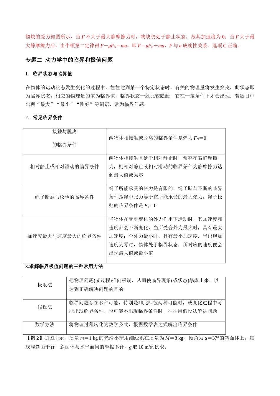 第四章 运动与力的关系 章末整合及优化训练（解析版）-2020-2021年高一物理知识讲学卓越讲义（新教材人教版必修第一册）.docx_第3页