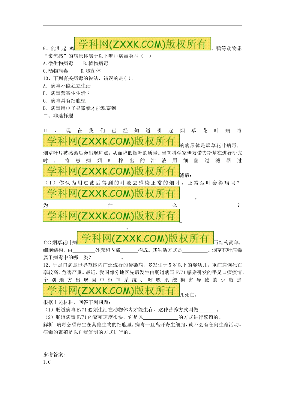 第五章 病毒 [人教版].doc_第2页
