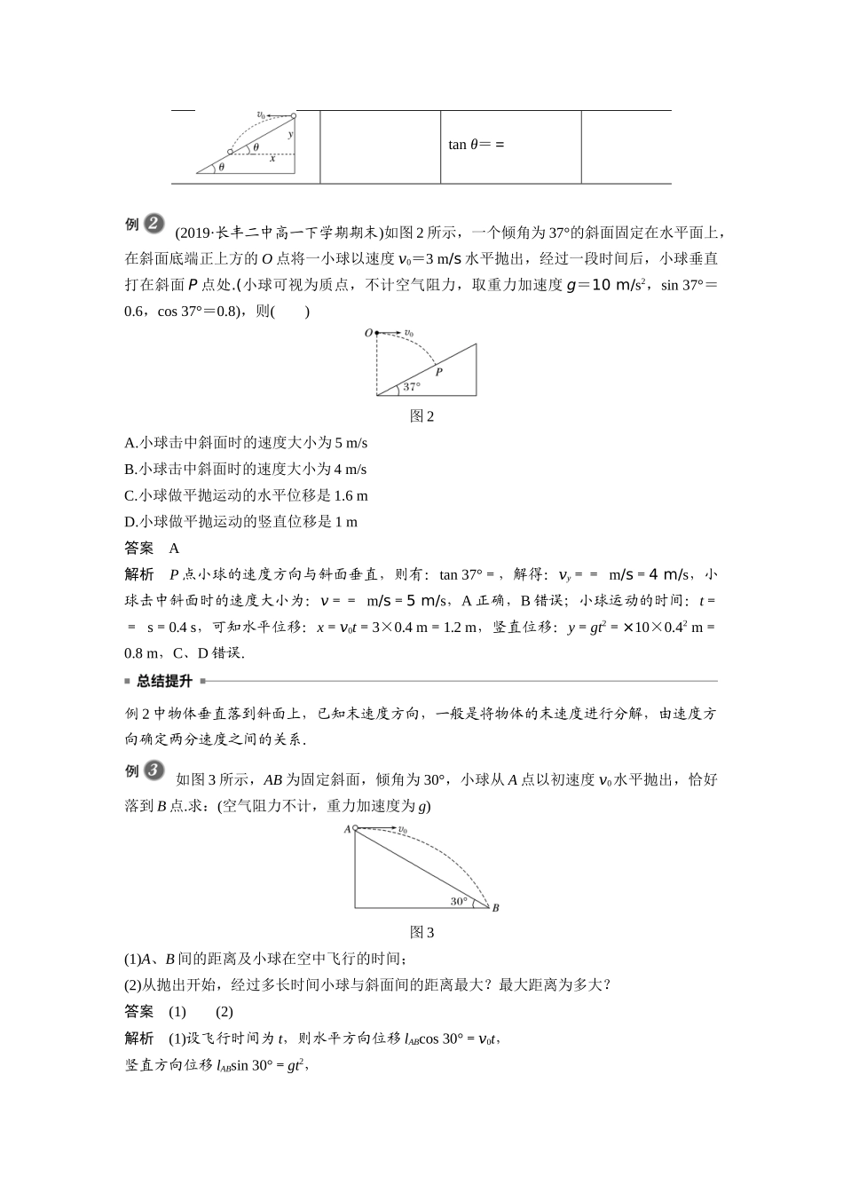 第五章 专题强化 平抛运动规律的应用(1).docx_第2页
