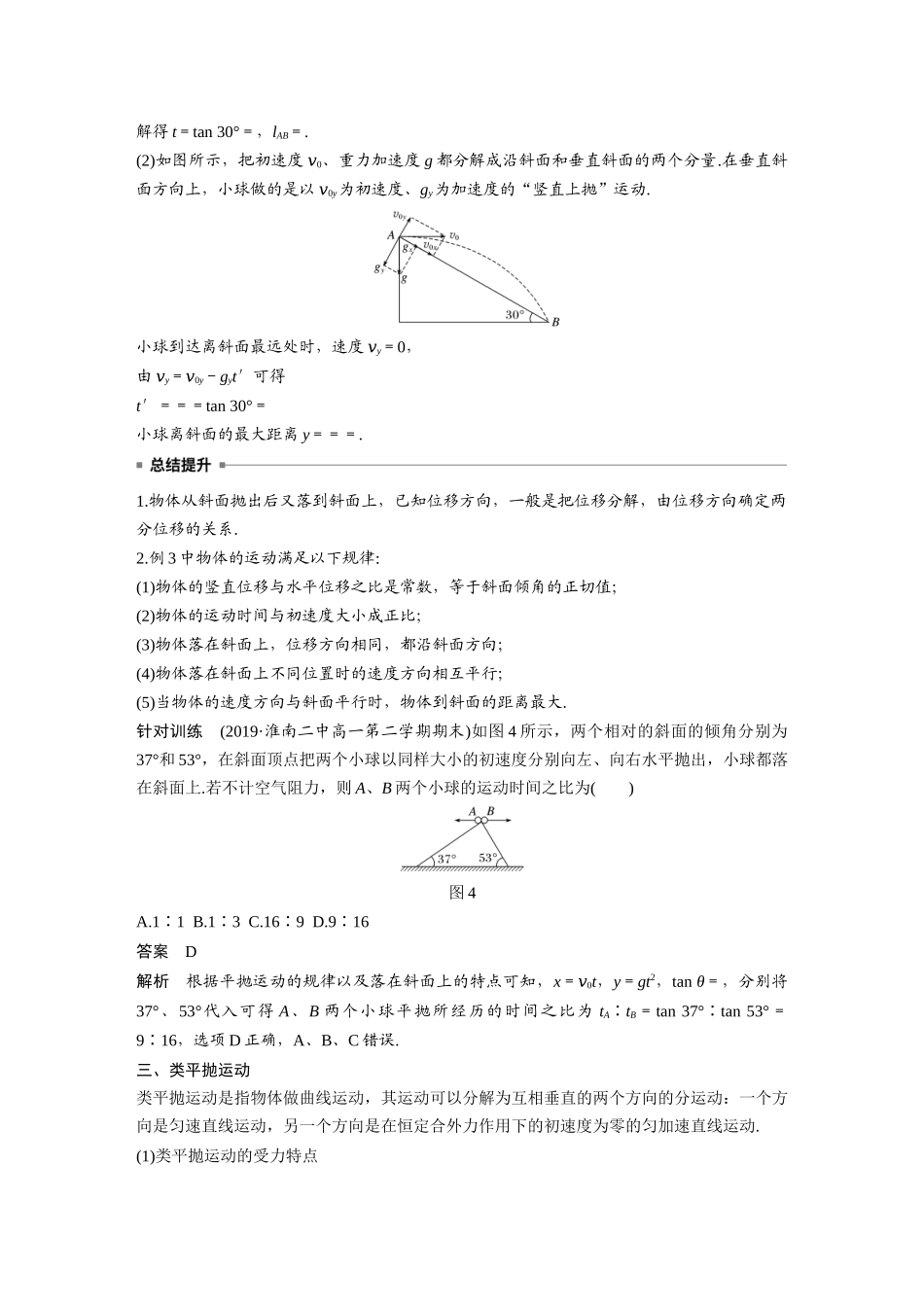第五章 专题强化 平抛运动规律的应用(1).docx_第3页
