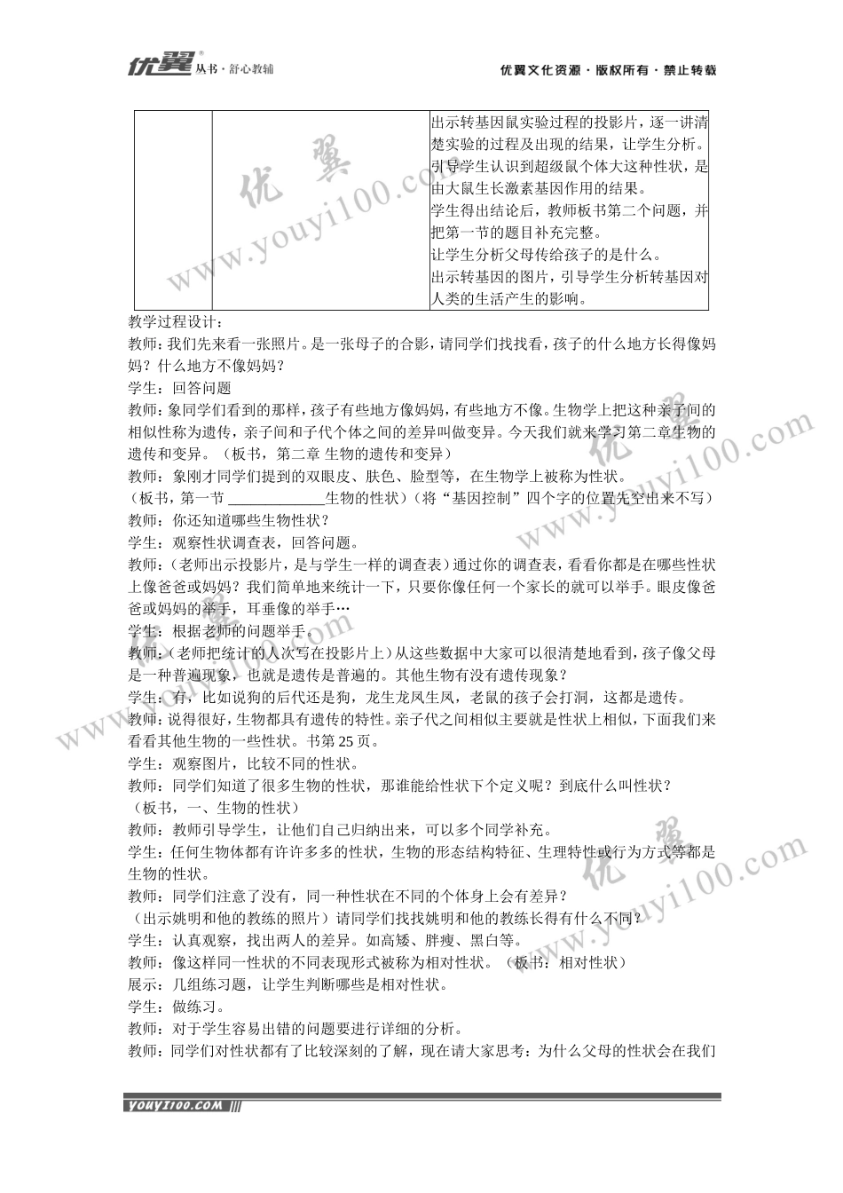 第一节基因控制生物的性状(1).doc_第2页
