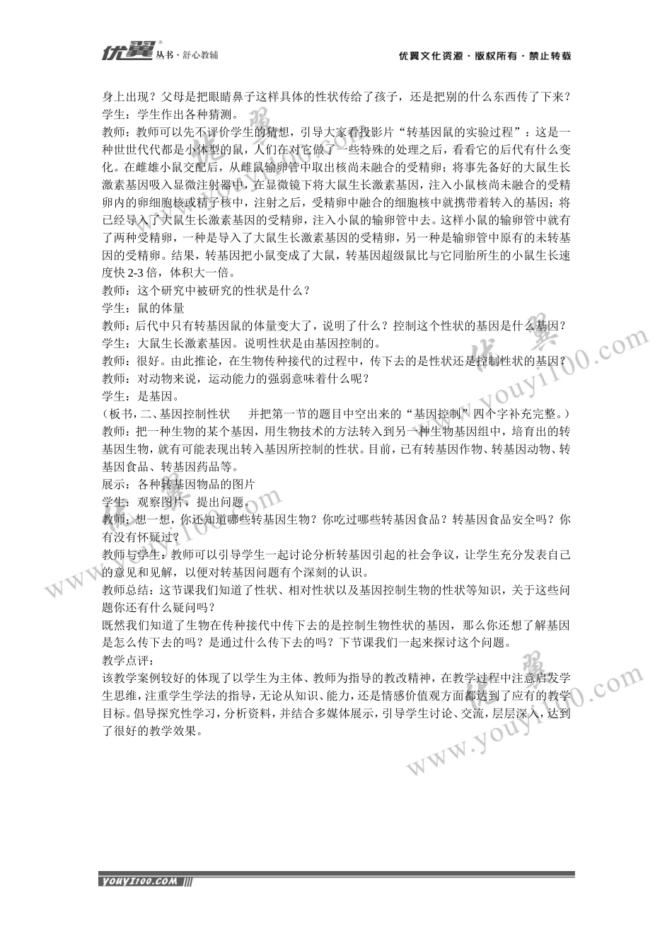 第一节基因控制生物的性状(1).doc_第3页