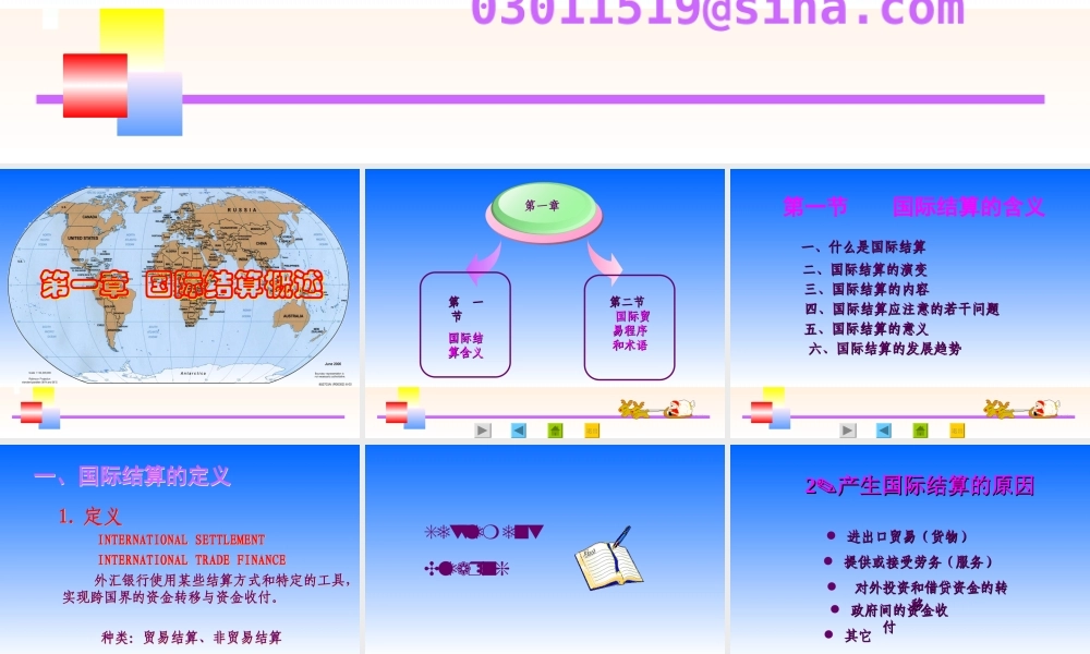 第一章国际结算概述.ppt