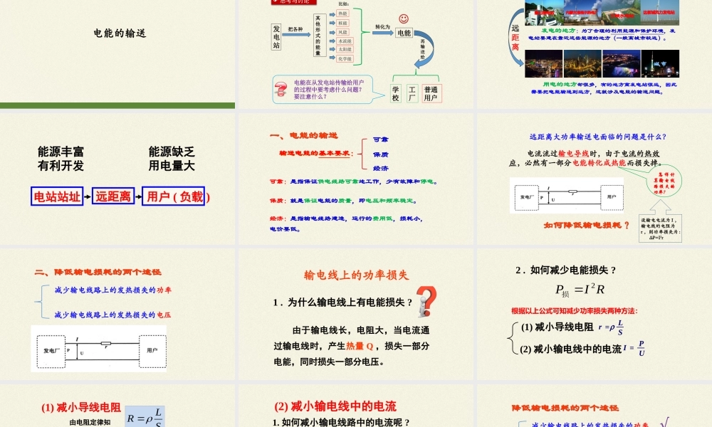 电能的输送(1).pptx