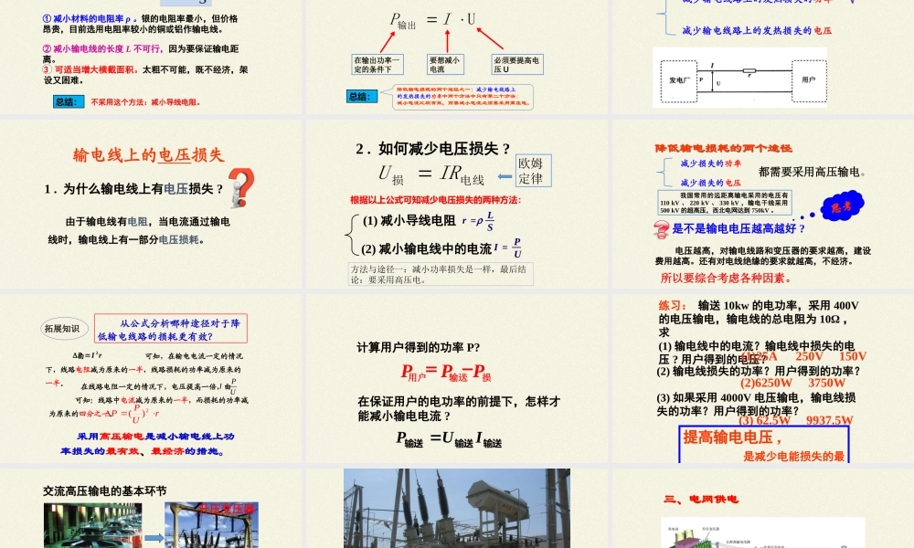 电能的输送(1).pptx