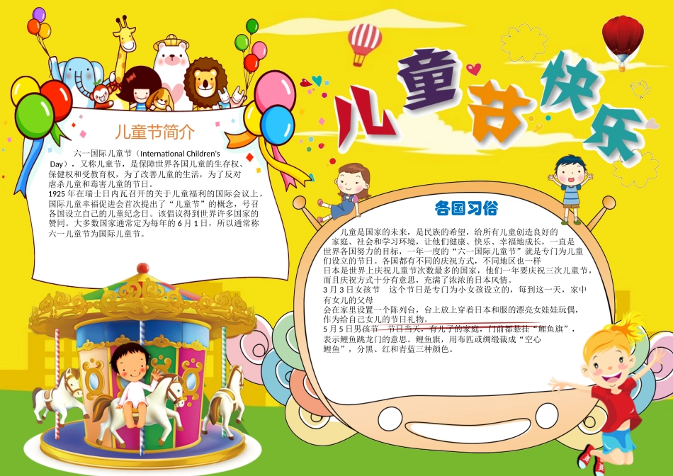 儿童节12.docx_第1页