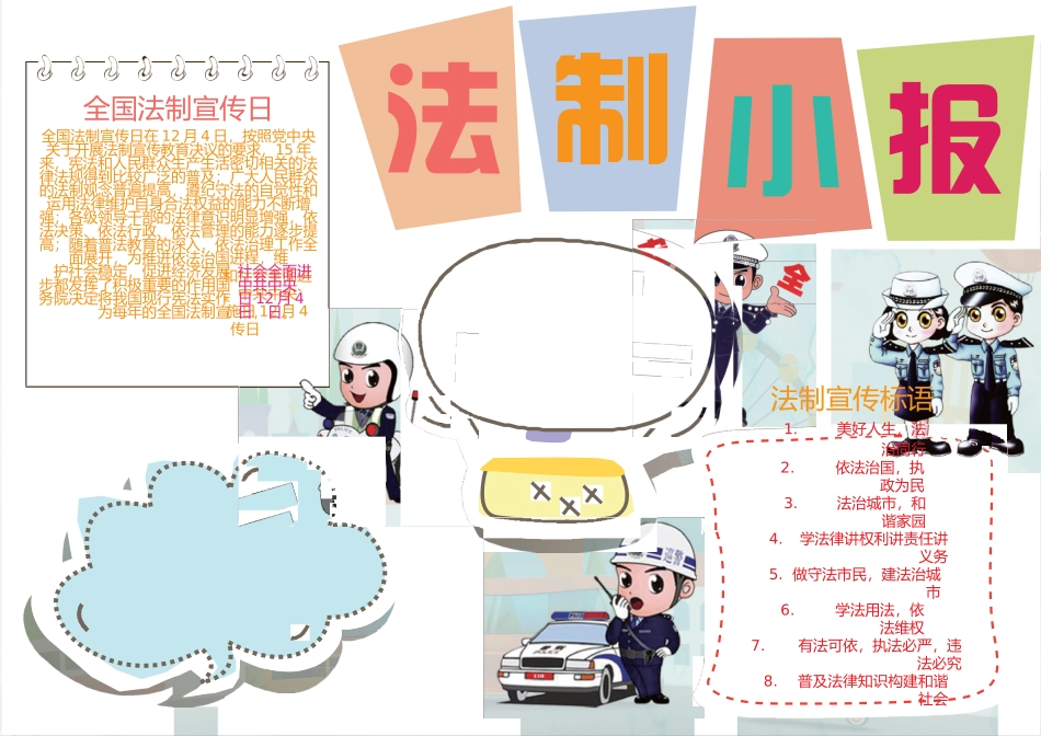 法律小报1.docx_第1页