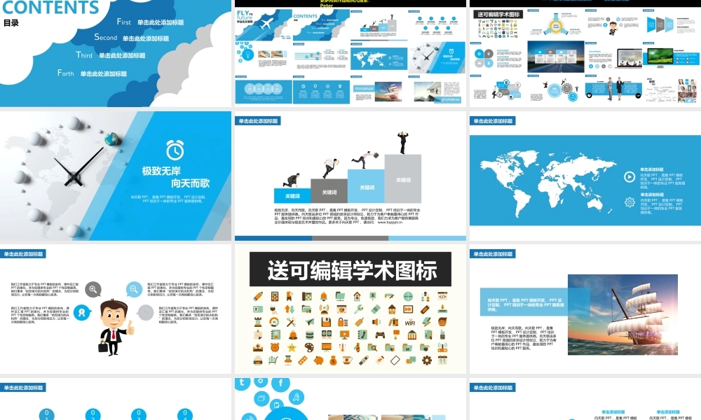 飞机航空梦想教育大学毕业论文答辩(1).ppt