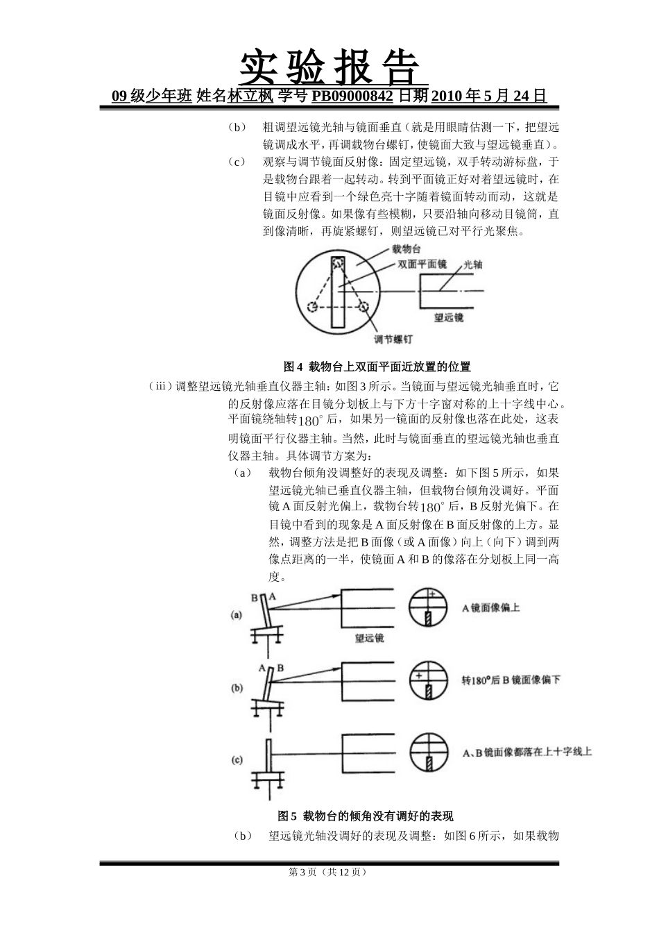 分光计的调节与使用 2.doc_第3页