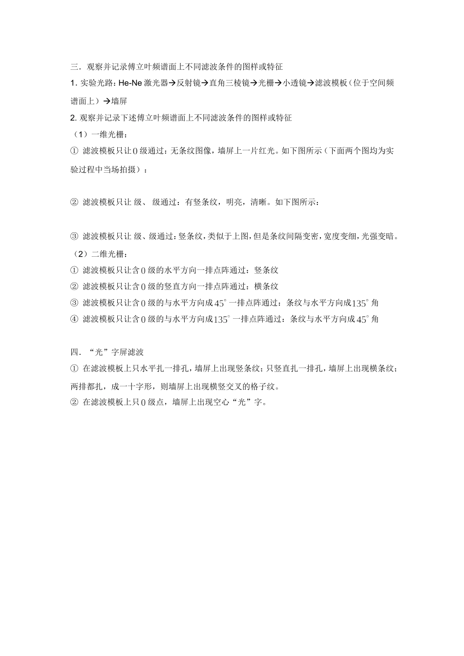 傅里叶光学实验·.doc_第2页