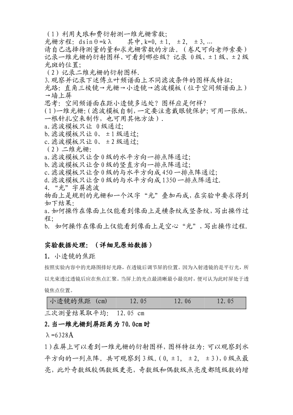 傅立叶光学实验报告 (2).doc_第2页