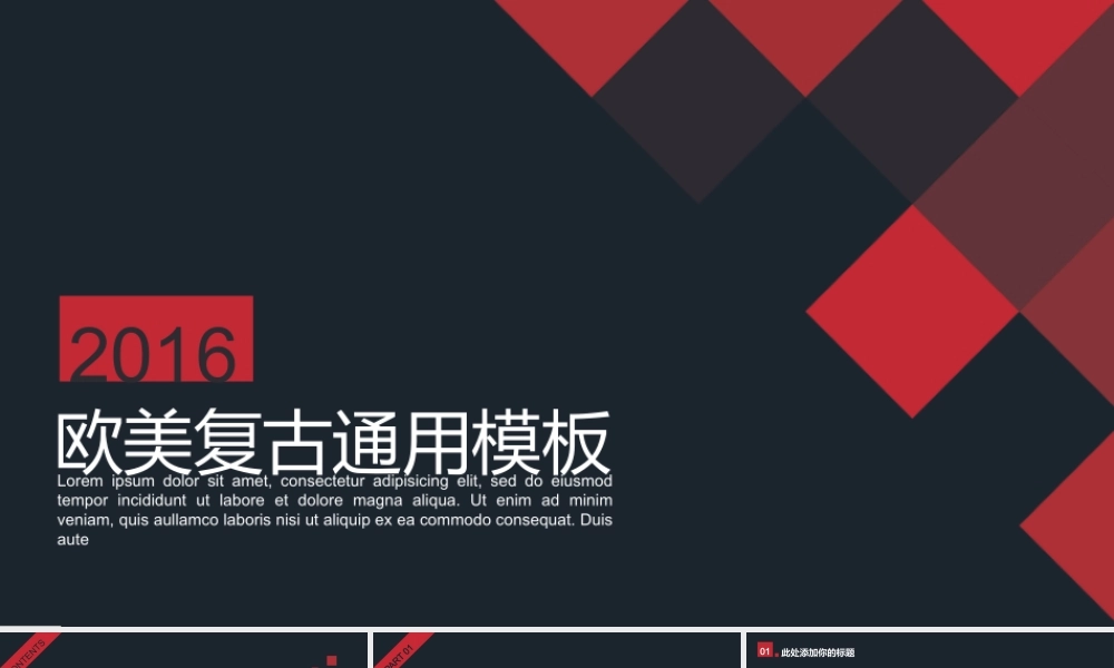 工作总结汇报欧美商业复古文艺风通用模板.pptx