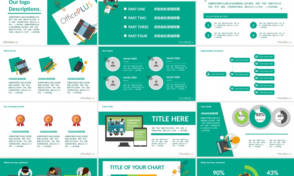 公司介绍-办公扁平风-绿松石兰.pptx