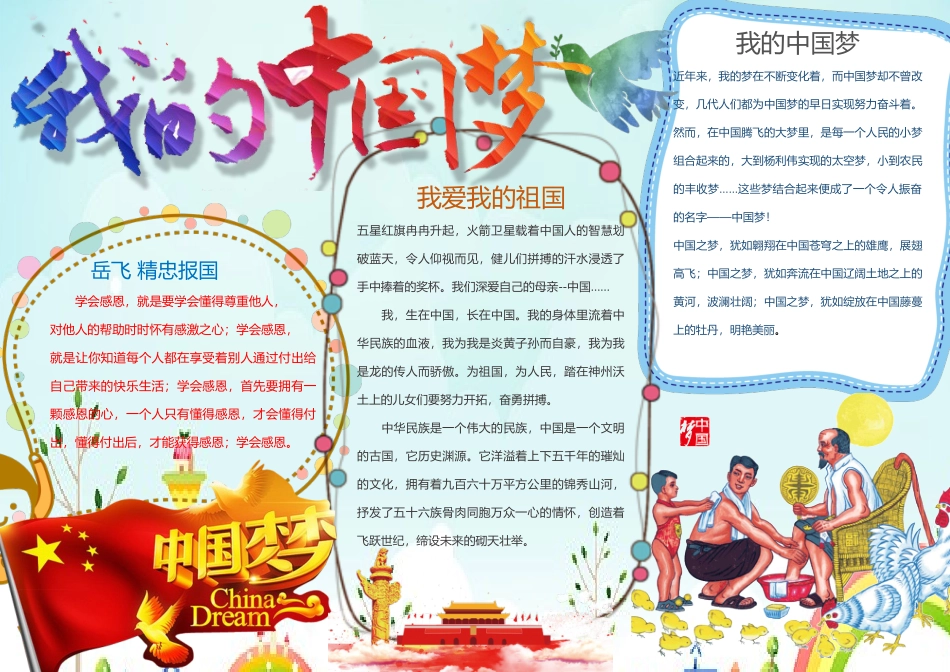 共筑中国梦19.docx_第1页