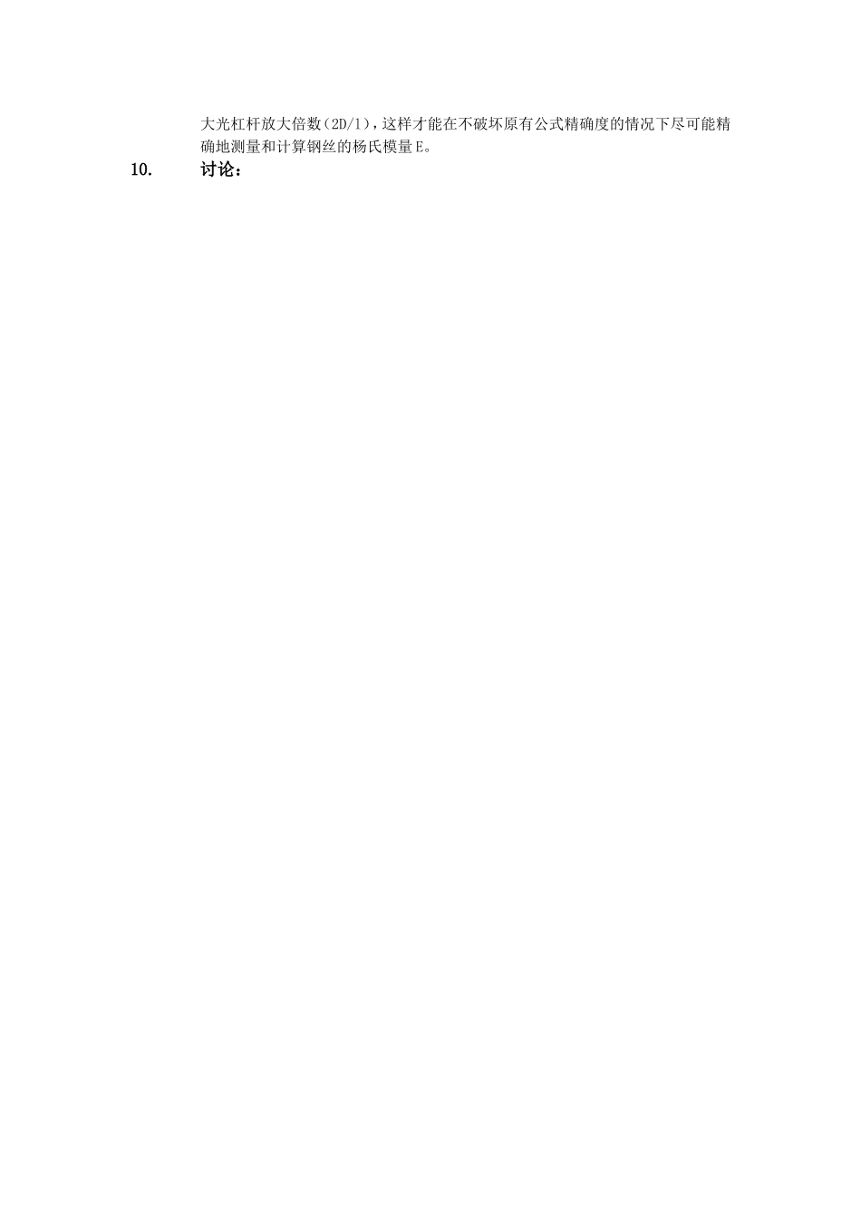 固体杨氏模量的测量 2.doc_第3页