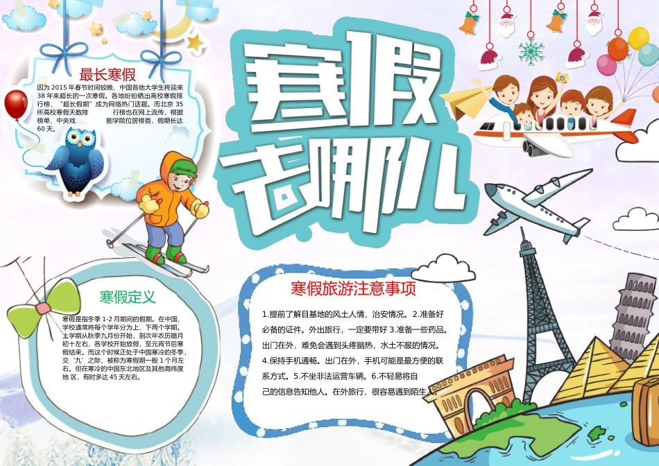 寒假去哪.docx_第1页