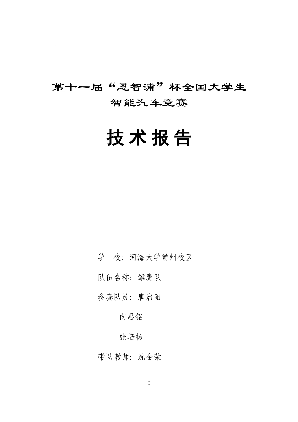 河海大学常州校区.doc_第1页