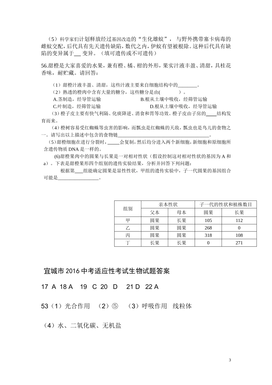 湖北省宜城市2016年中考适应性考试理综生物试题（有答案）_试题_试卷.doc_第3页