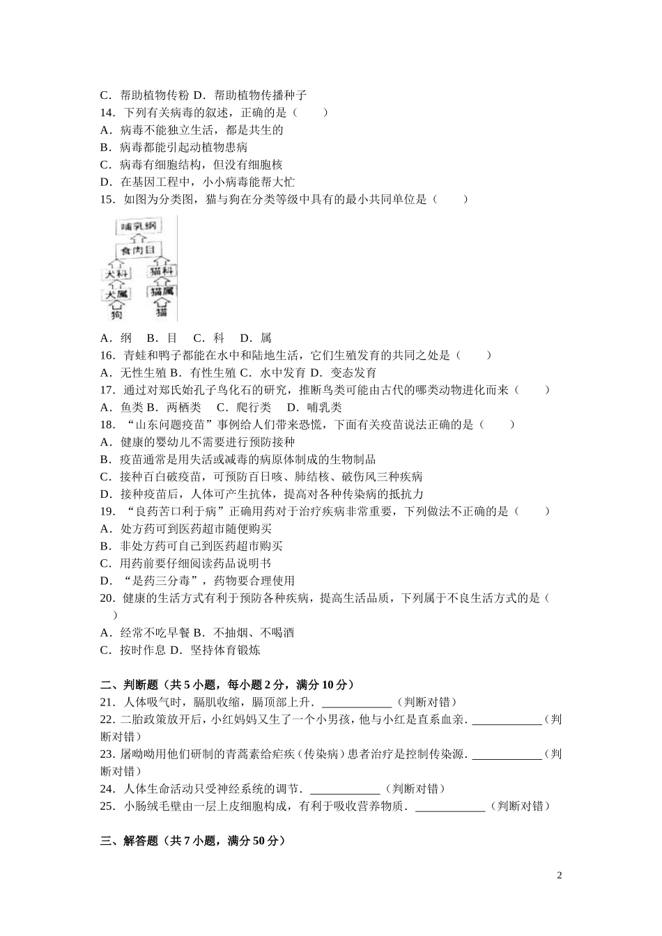 湖南省岳阳市2016年中考生物试题（word版含解析）.doc_第2页