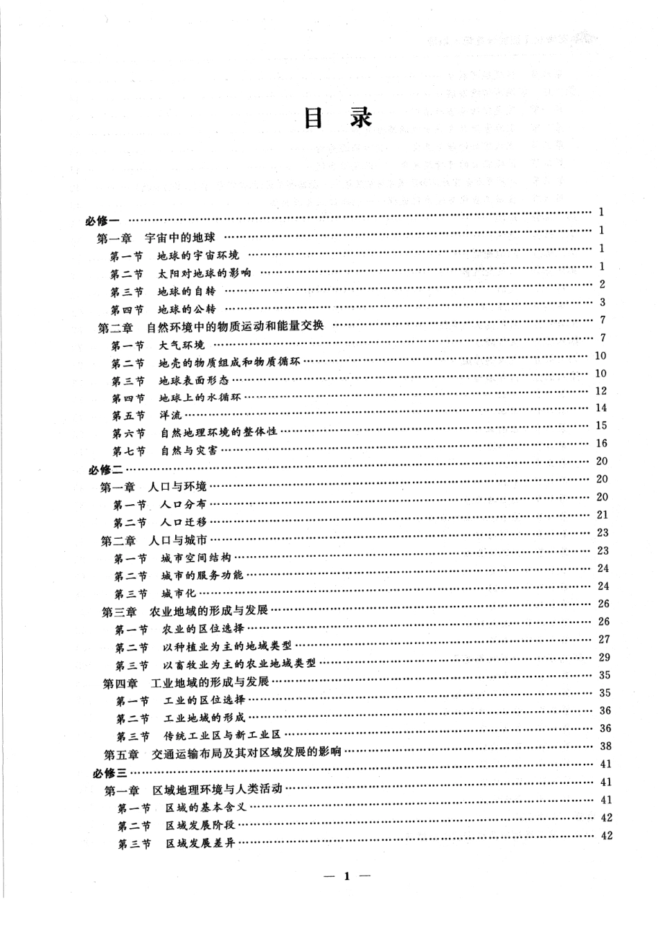 【地理】状元笔记【教育盘jiaoyupan.com】.pdf_第1页