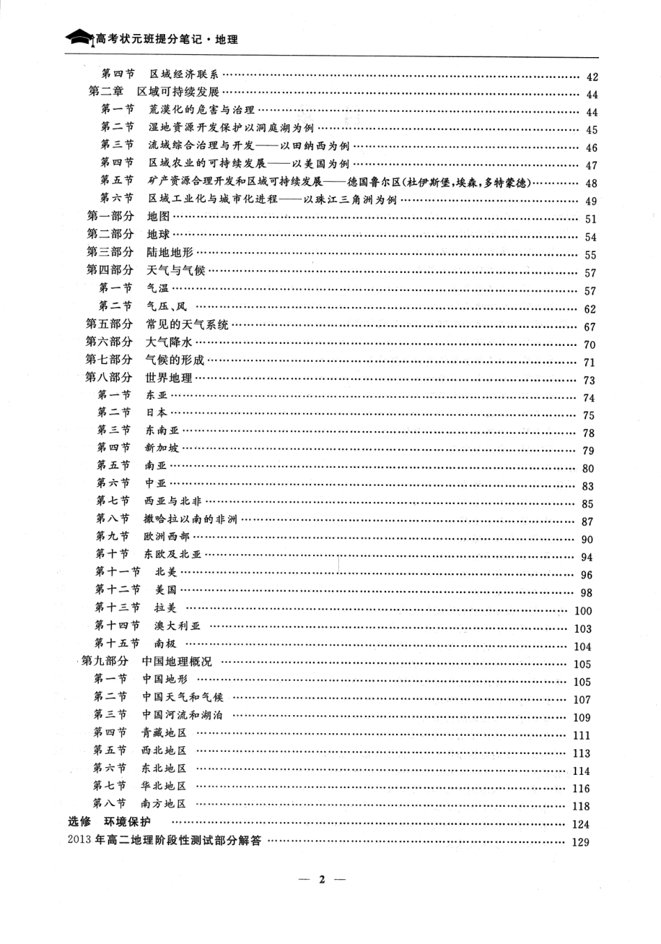 【地理】状元笔记【教育盘jiaoyupan.com】.pdf_第2页