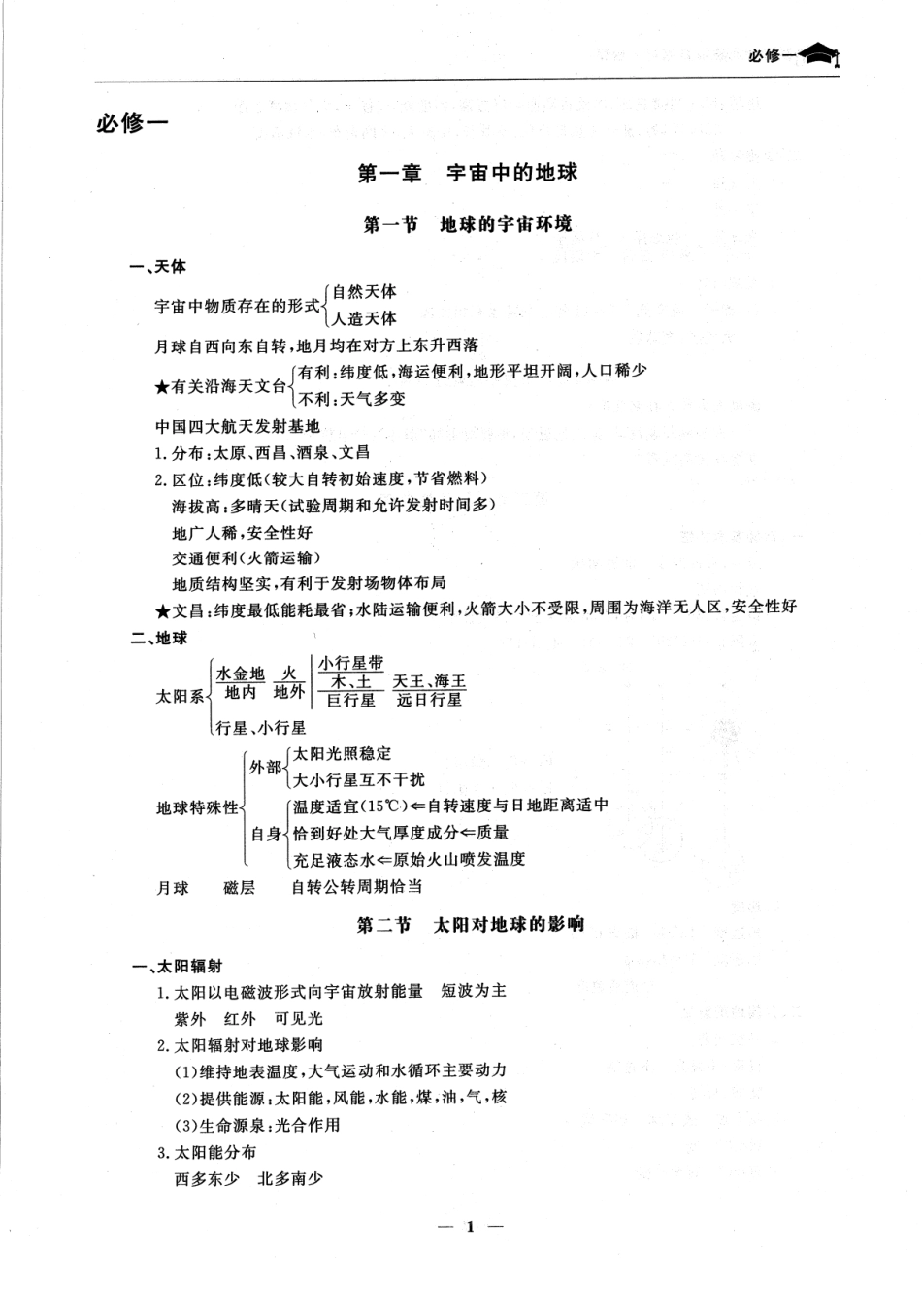 【地理】状元笔记【教育盘jiaoyupan.com】.pdf_第3页