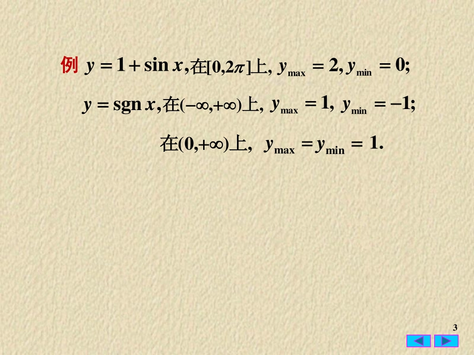 1(7)闭区间上连续函数的性质.pdf_第3页