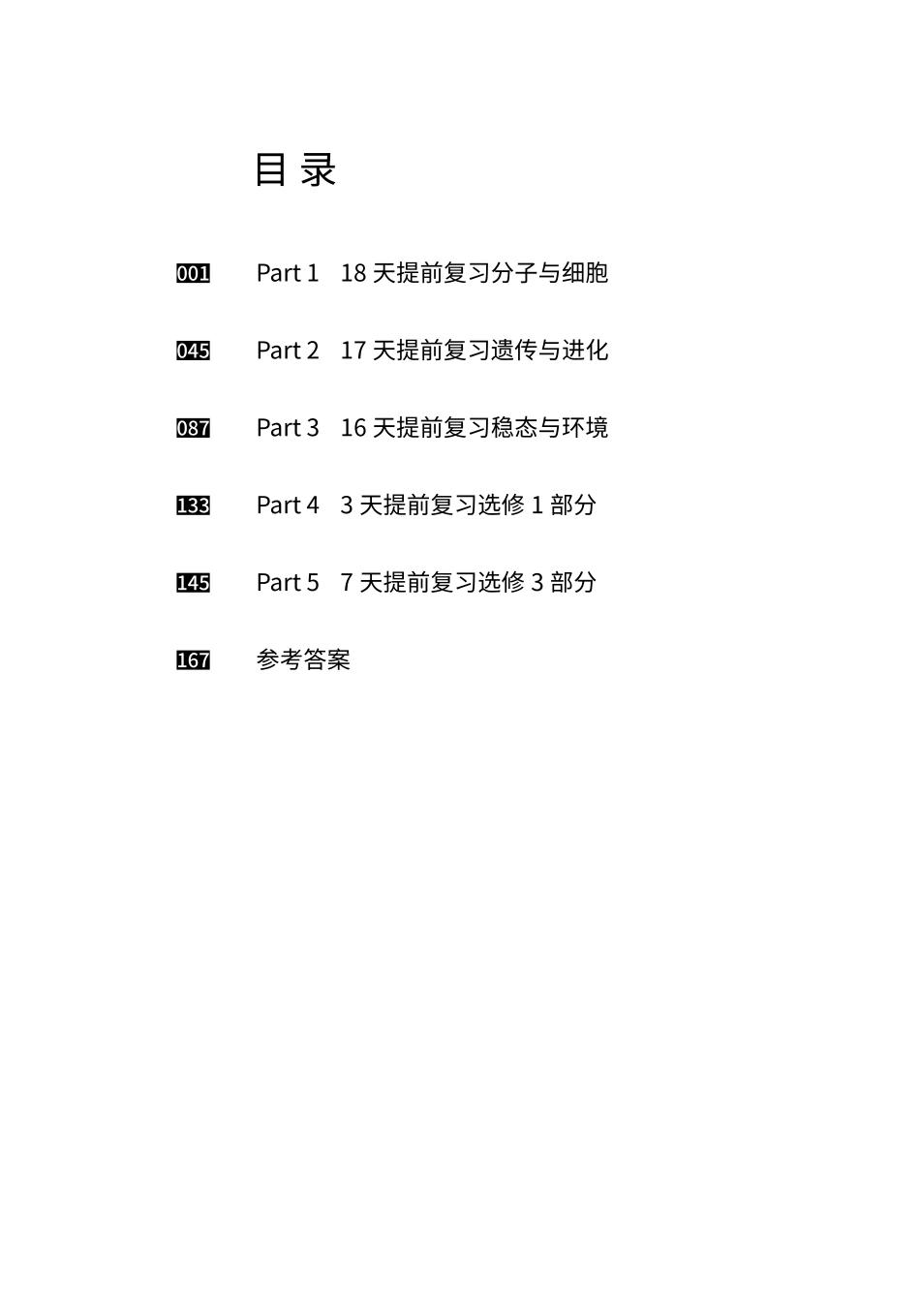 【生物】高考一轮提分清单·生物【教育盘jiaoyupan.com】.pdf_第1页