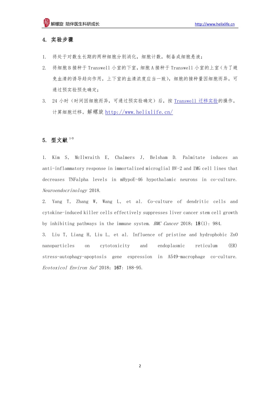 间接共培养(1).pdf_第2页