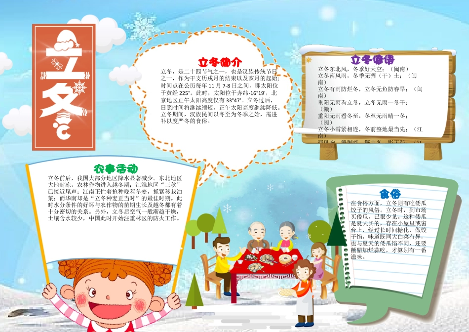 简约风立冬小报.docx_第1页