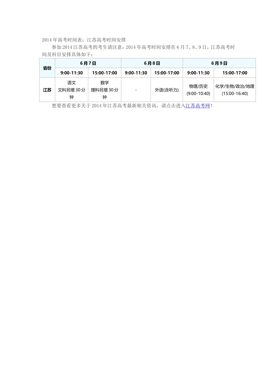 江苏高考时间.doc_第1页